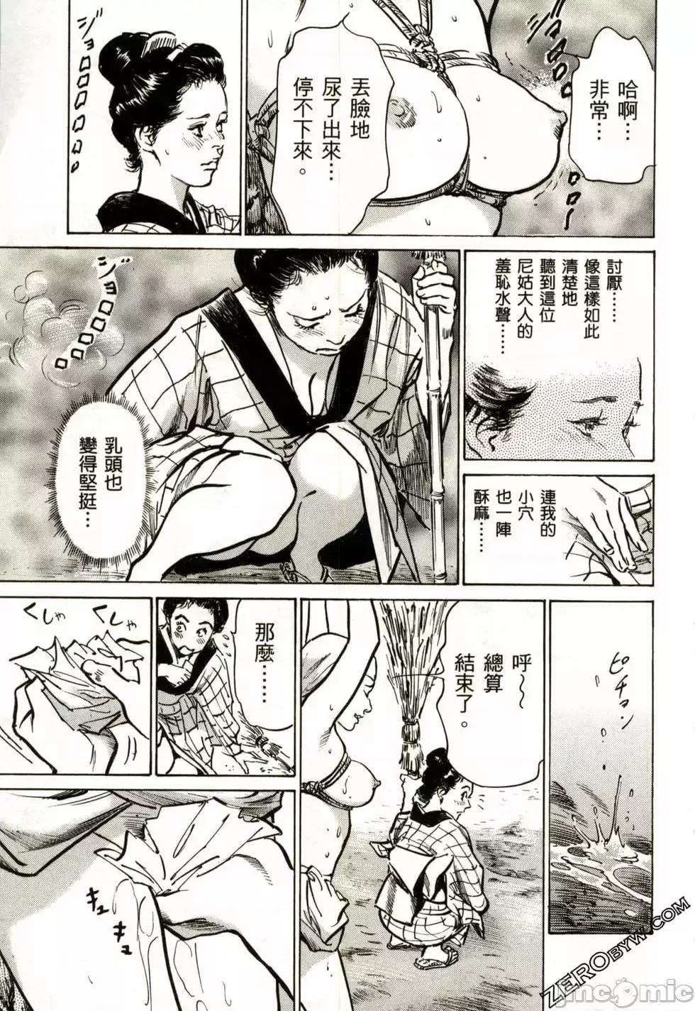 天保桃色水浒传 [八月薫] 天保桃色水浒传 2 [中国语] 第200页