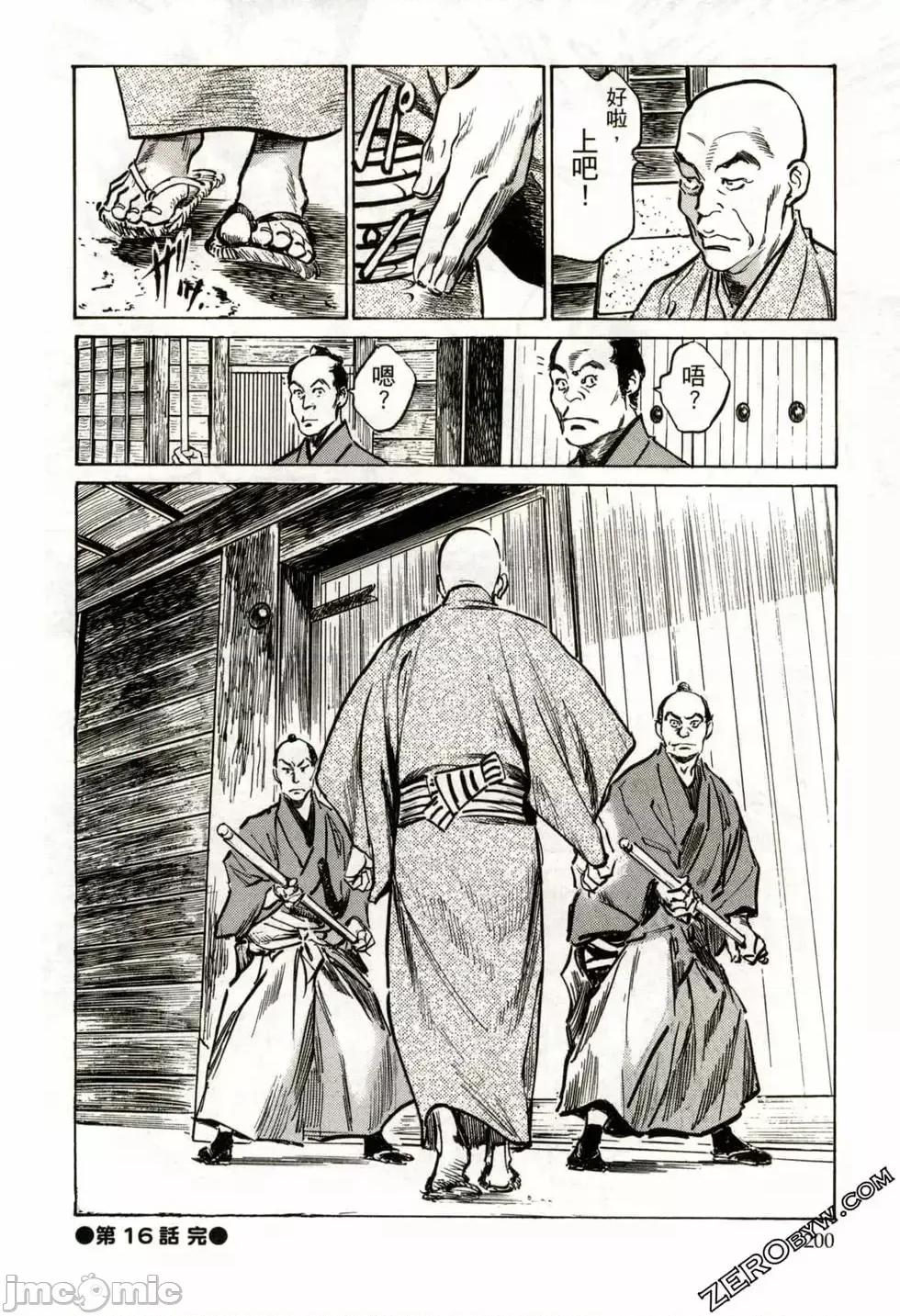 天保桃色水浒传 [八月薫] 天保桃色水浒传 2 [中国语] 第203页