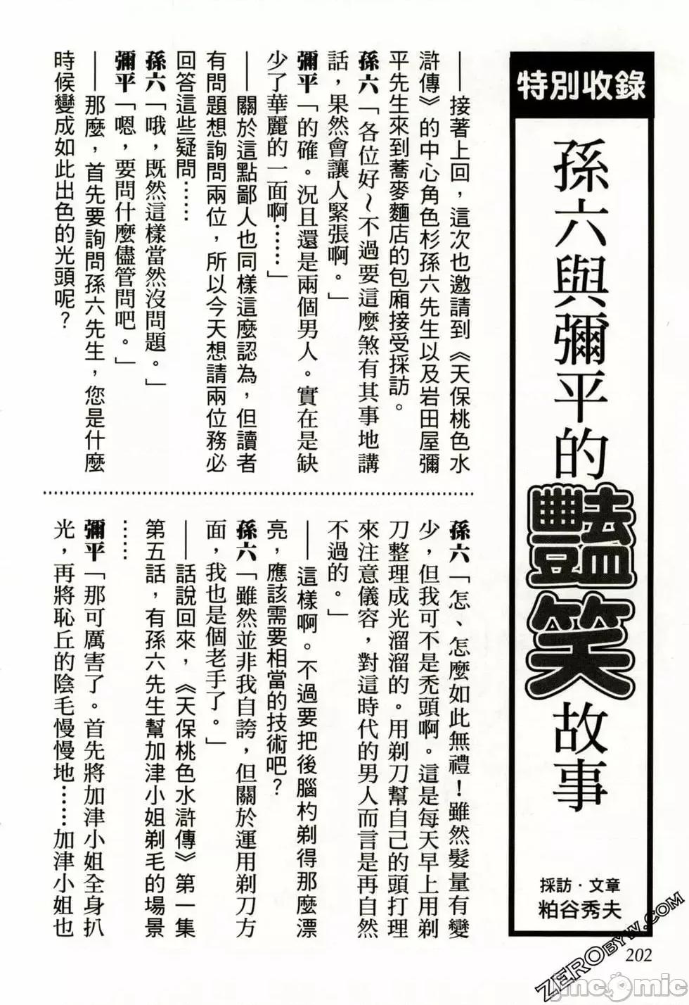 天保桃色水浒传 [八月薫] 天保桃色水浒传 2 [中国语] 第205页