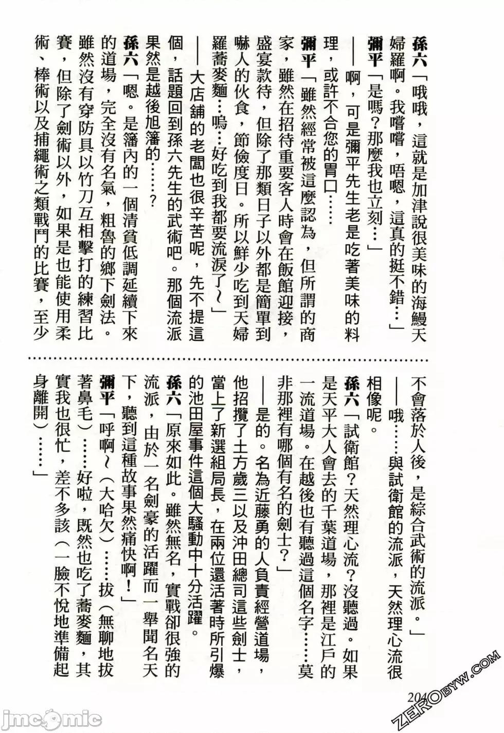 天保桃色水浒传 [八月薫] 天保桃色水浒传 2 [中国语] 第207页