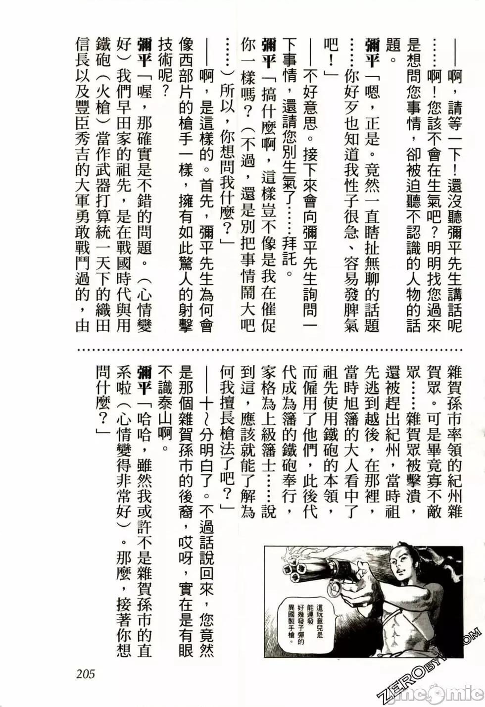 天保桃色水浒传 [八月薫] 天保桃色水浒传 2 [中国语] 第208页