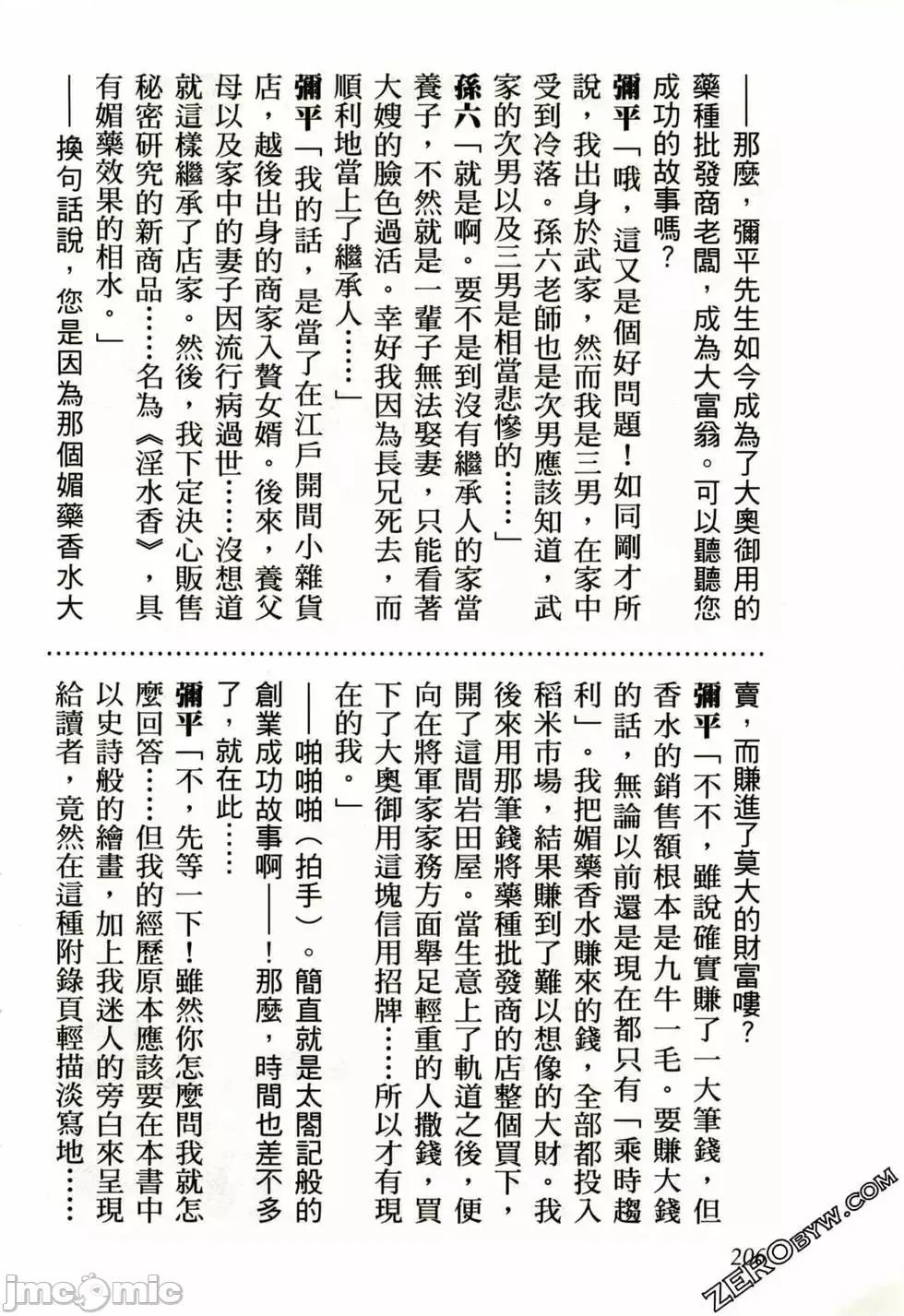 天保桃色水浒传 [八月薫] 天保桃色水浒传 2 [中国语] 第209页