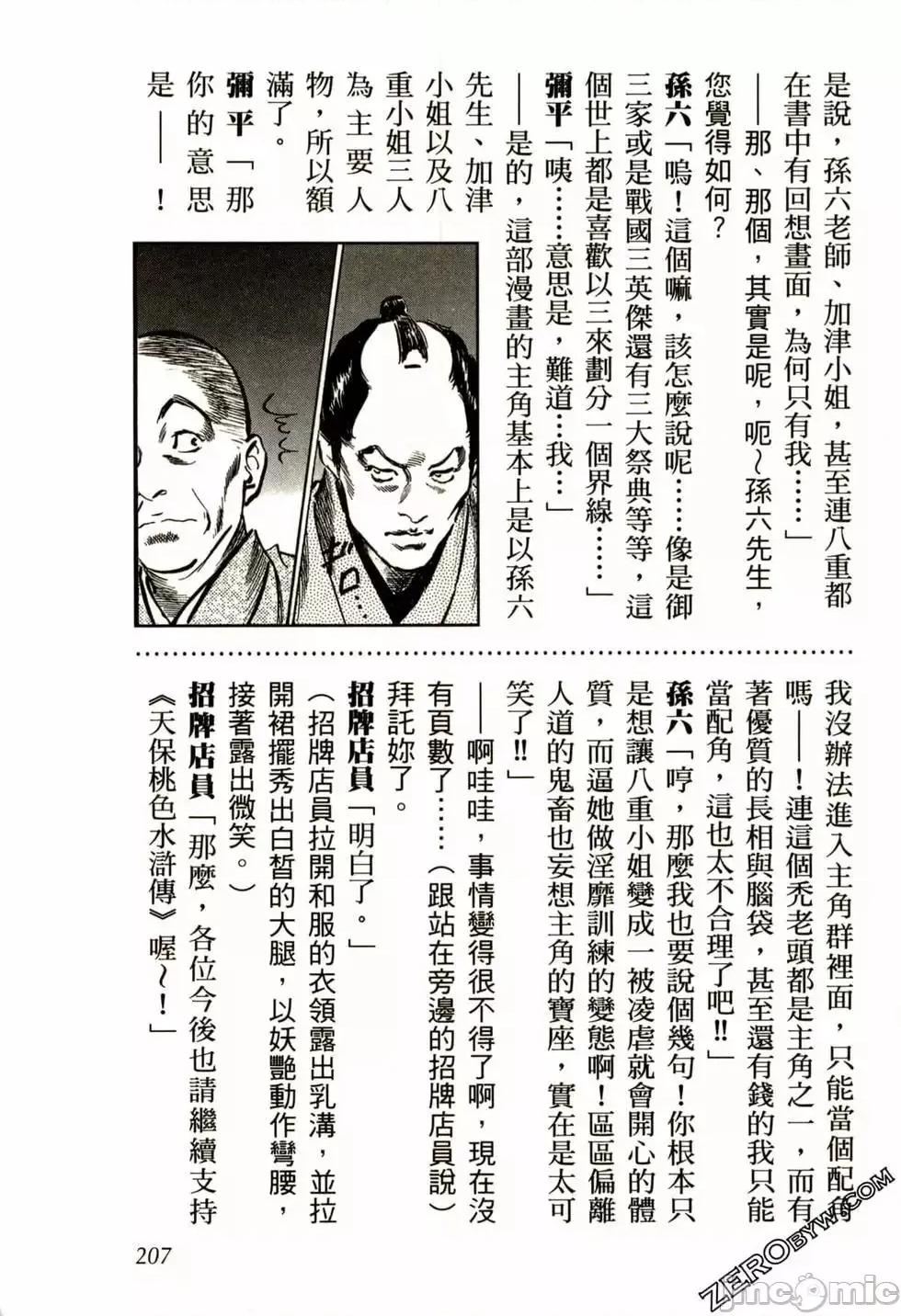天保桃色水浒传 [八月薫] 天保桃色水浒传 2 [中国语] 第210页