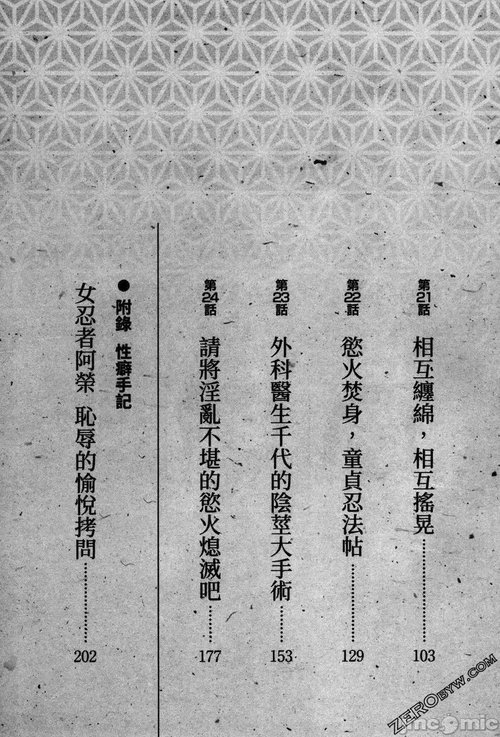 天保桃色水浒传 [八月薫] 天保桃色水浒传 3 [中国语] 第5页