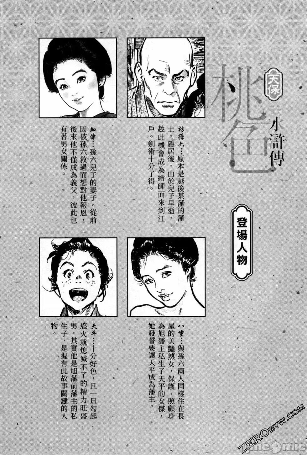 天保桃色水浒传 [八月薫] 天保桃色水浒传 3 [中国语] 第6页