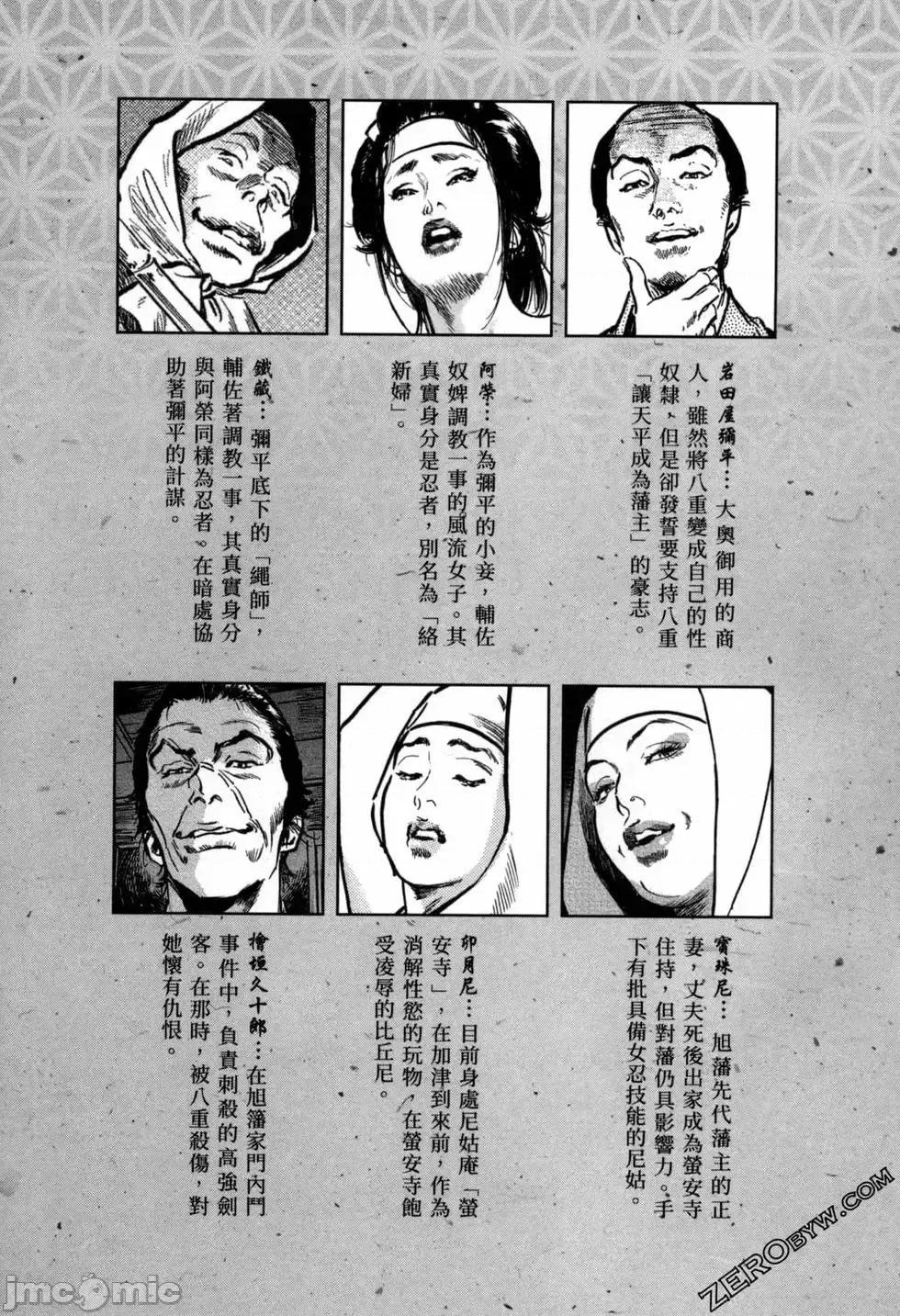 天保桃色水浒传 [八月薫] 天保桃色水浒传 3 [中国语] 第7页