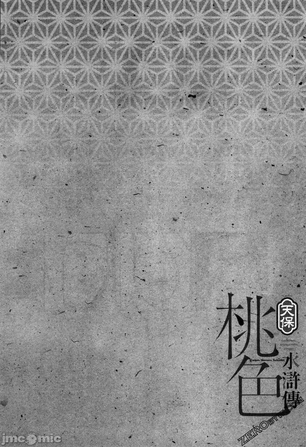 天保桃色水浒传 [八月薫] 天保桃色水浒传 3 [中国语] 第8页