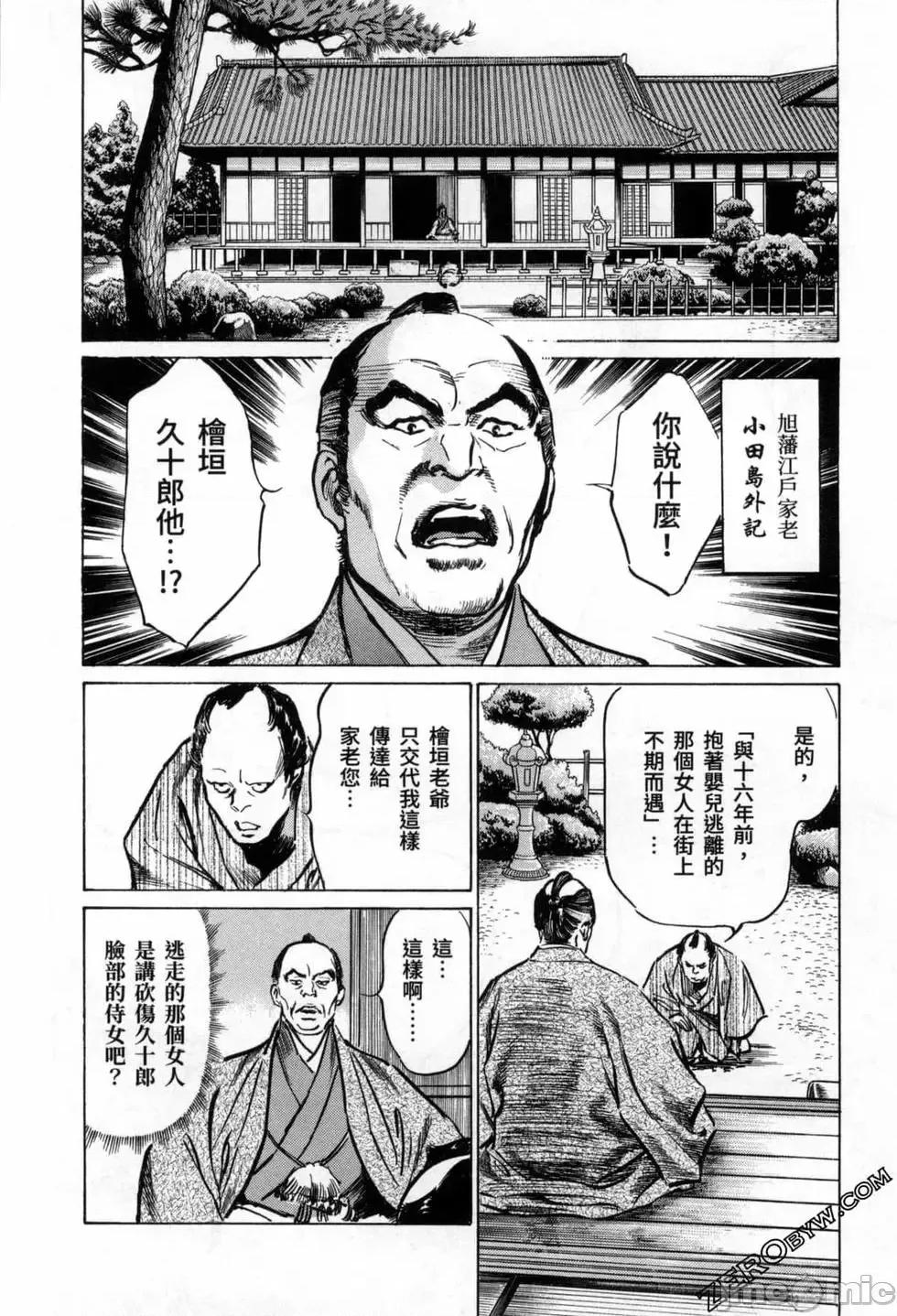 天保桃色水浒传 [八月薫] 天保桃色水浒传 3 [中国语] 第10页