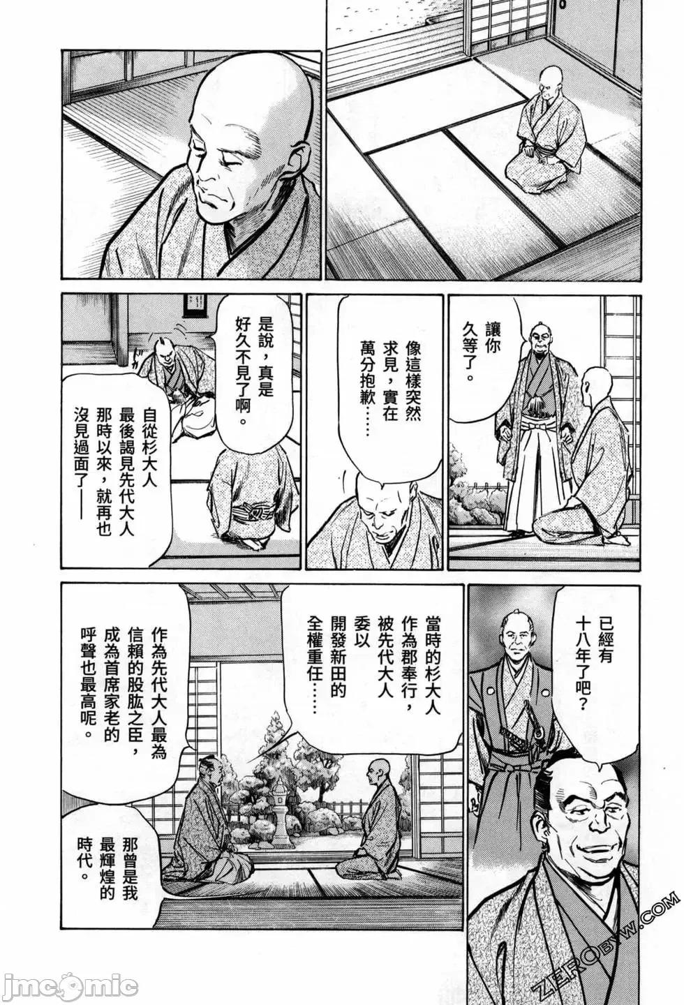 天保桃色水浒传 [八月薫] 天保桃色水浒传 3 [中国语] 第12页