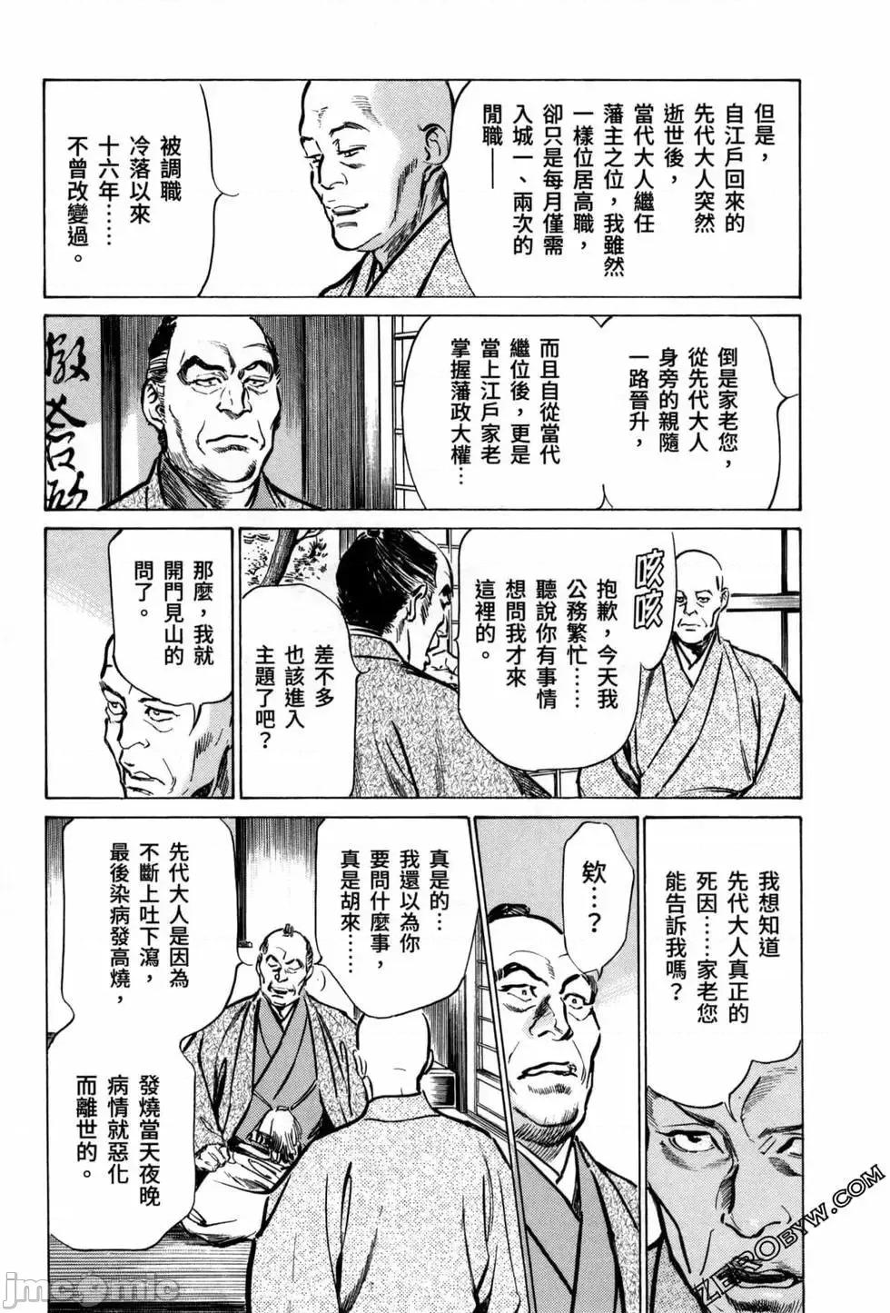 天保桃色水浒传 [八月薫] 天保桃色水浒传 3 [中国语] 第13页