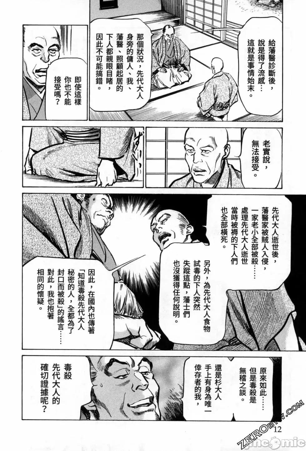 天保桃色水浒传 [八月薫] 天保桃色水浒传 3 [中国语] 第14页