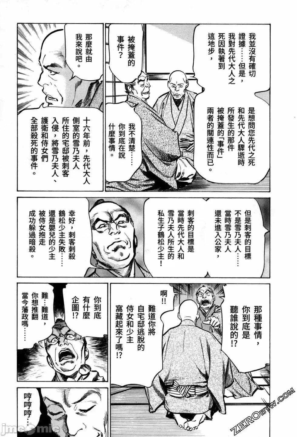 天保桃色水浒传 [八月薫] 天保桃色水浒传 3 [中国语] 第15页