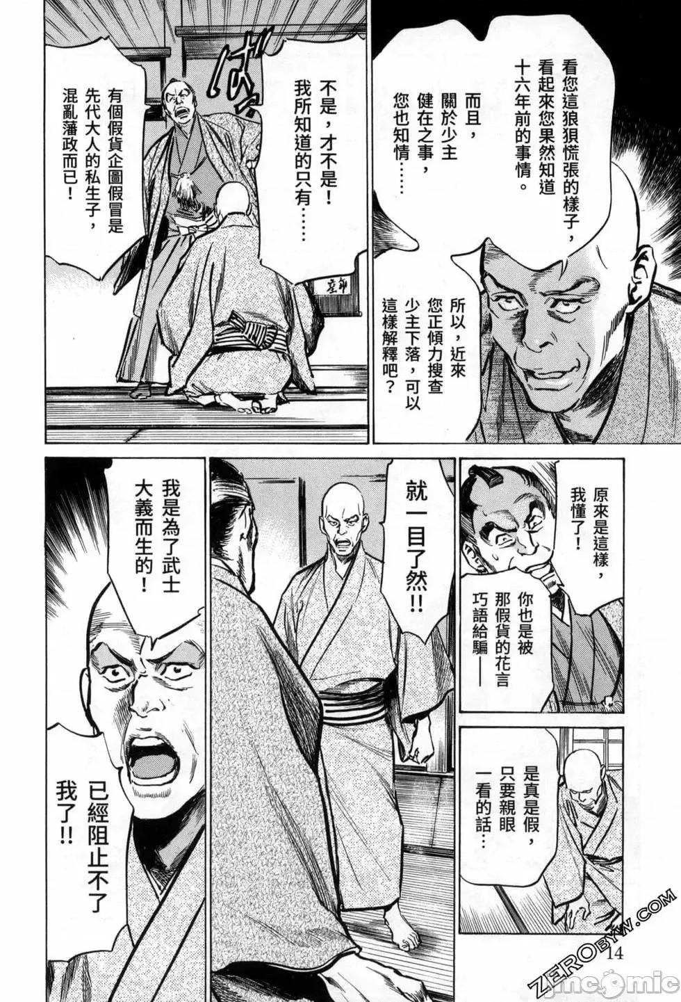 天保桃色水浒传 [八月薫] 天保桃色水浒传 3 [中国语] 第16页