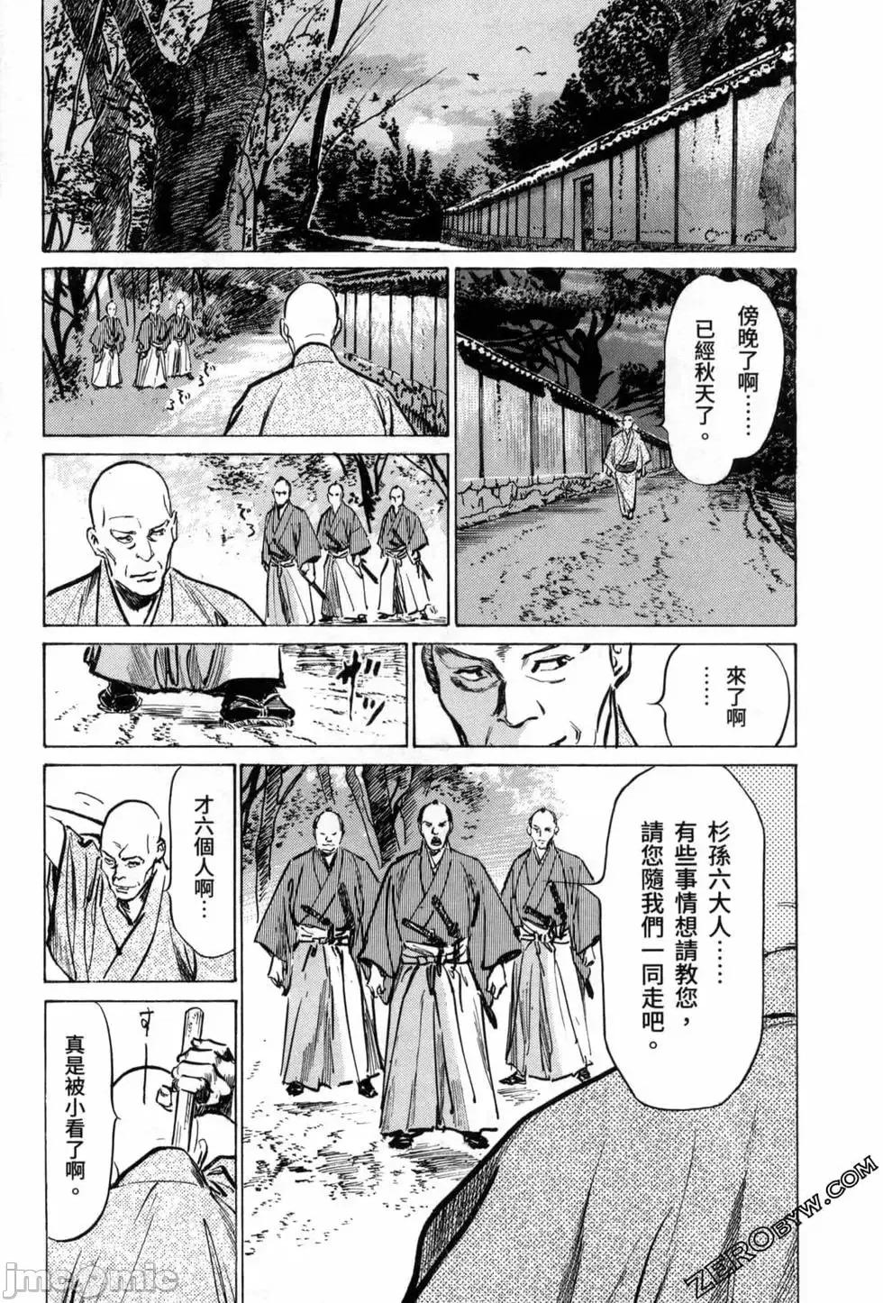 天保桃色水浒传 [八月薫] 天保桃色水浒传 3 [中国语] 第17页