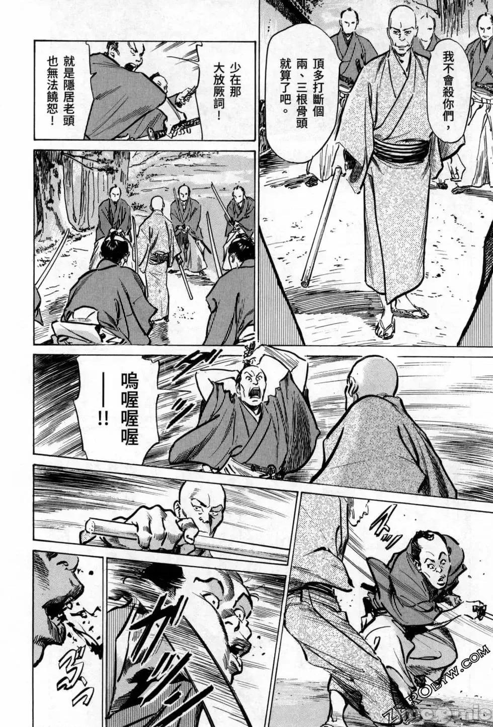 天保桃色水浒传 [八月薫] 天保桃色水浒传 3 [中国语] 第18页