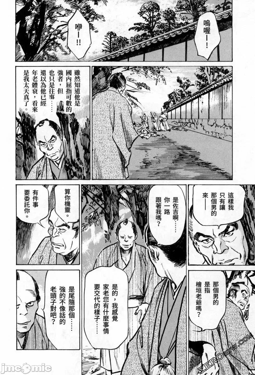 天保桃色水浒传 [八月薫] 天保桃色水浒传 3 [中国语] 第20页