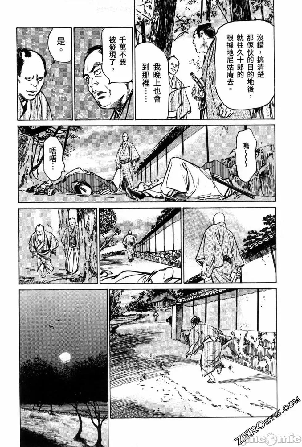 天保桃色水浒传 [八月薫] 天保桃色水浒传 3 [中国语] 第21页