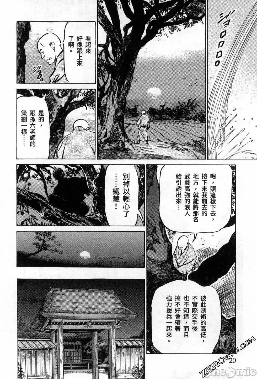 天保桃色水浒传 [八月薫] 天保桃色水浒传 3 [中国语] 第22页