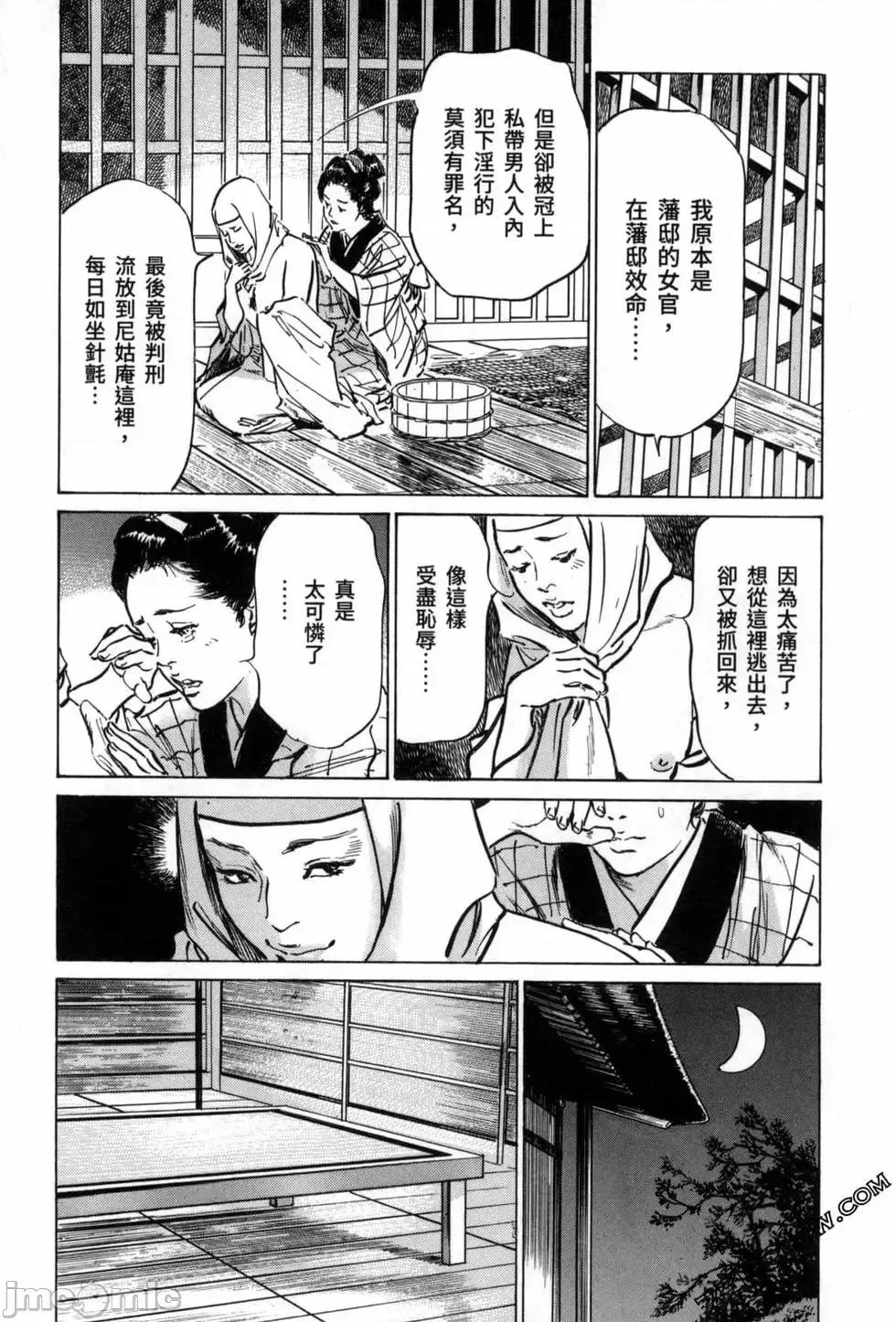 天保桃色水浒传 [八月薫] 天保桃色水浒传 3 [中国语] 第23页
