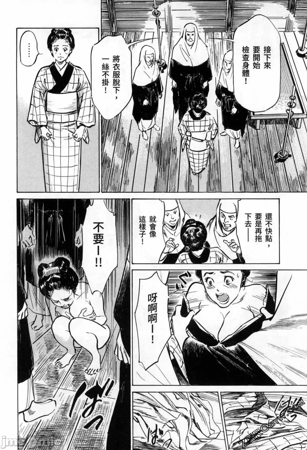 天保桃色水浒传 [八月薫] 天保桃色水浒传 3 [中国语] 第24页