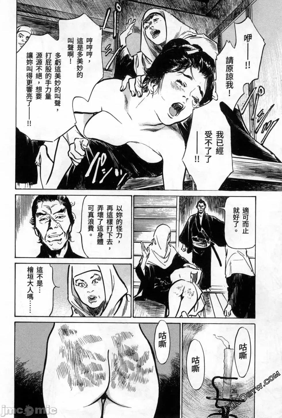 天保桃色水浒传 [八月薫] 天保桃色水浒传 3 [中国语] 第26页