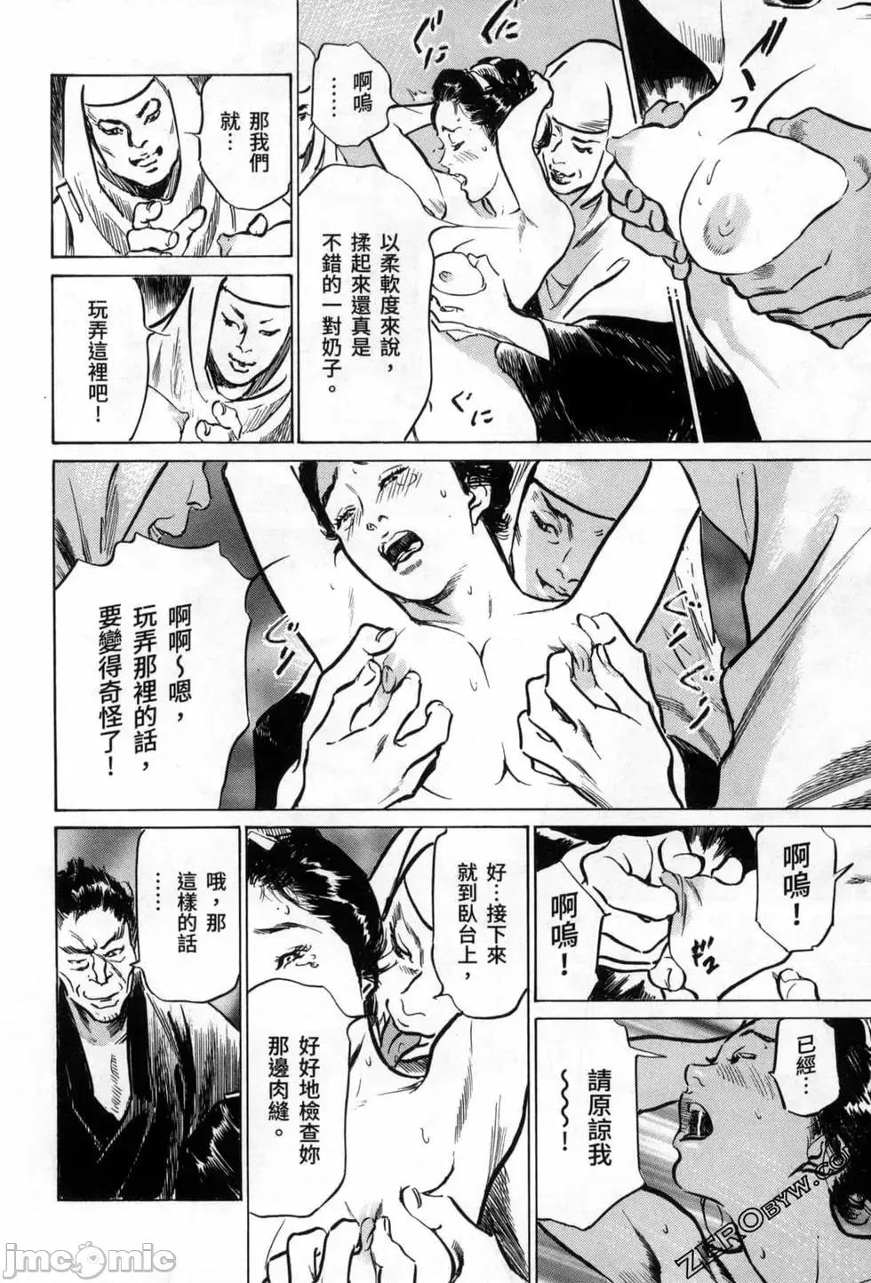 天保桃色水浒传 [八月薫] 天保桃色水浒传 3 [中国语] 第28页