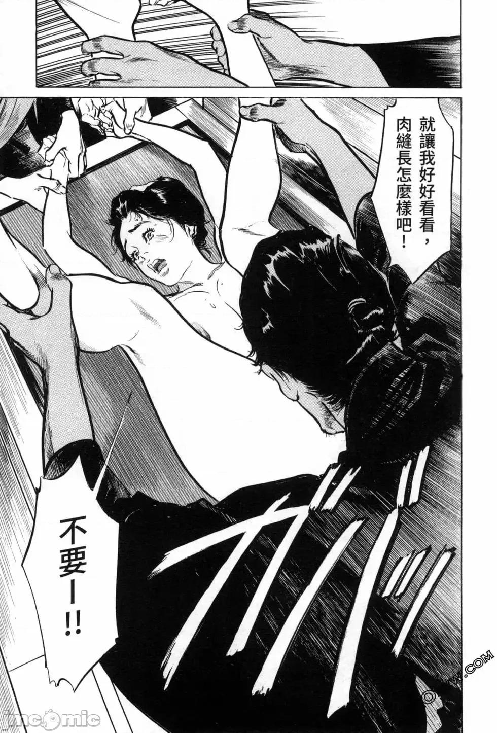 天保桃色水浒传 [八月薫] 天保桃色水浒传 3 [中国语] 第29页