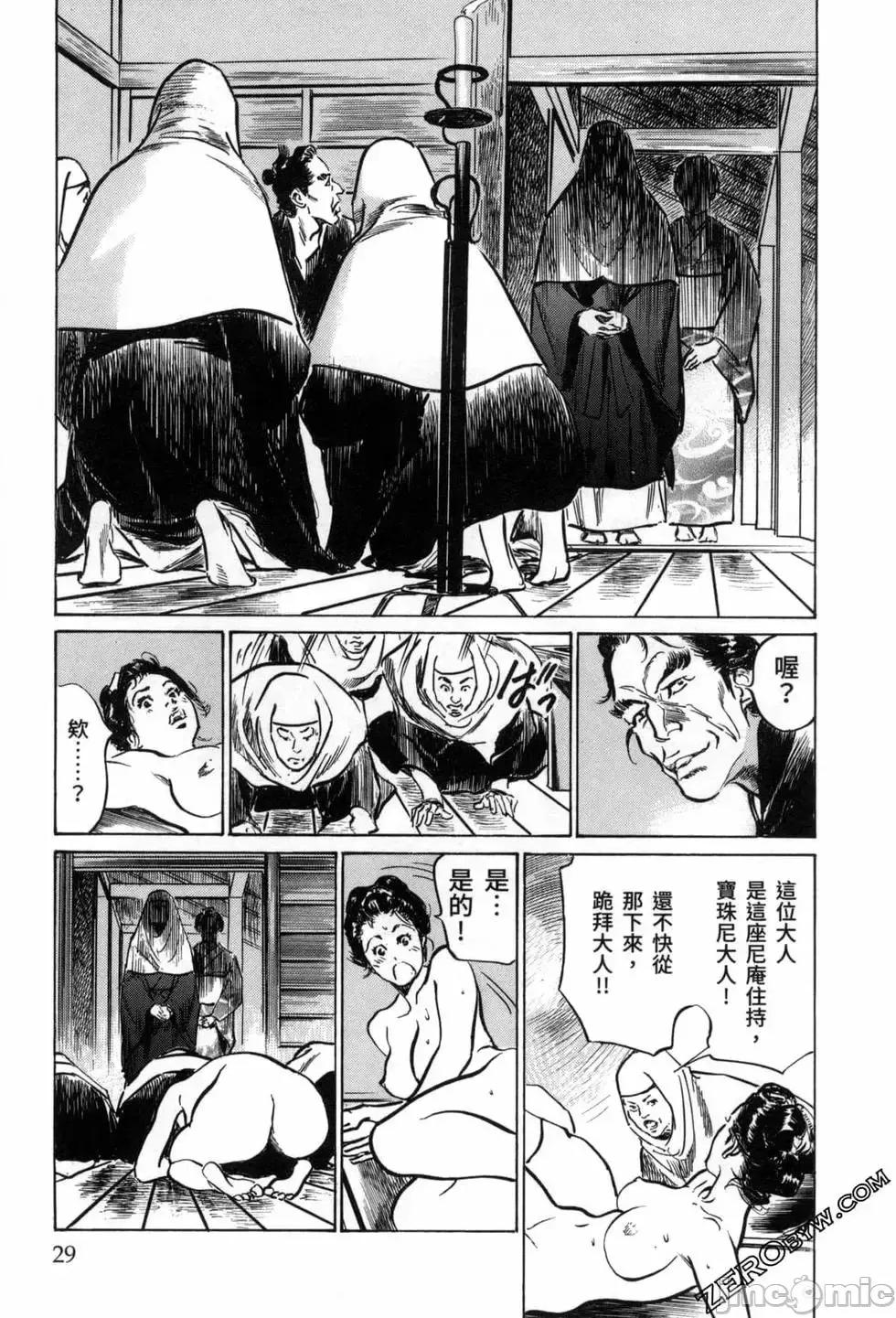 天保桃色水浒传 [八月薫] 天保桃色水浒传 3 [中国语] 第31页