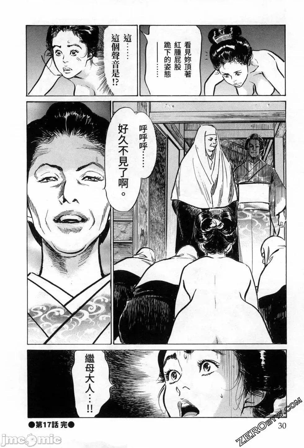 天保桃色水浒传 [八月薫] 天保桃色水浒传 3 [中国语] 第32页