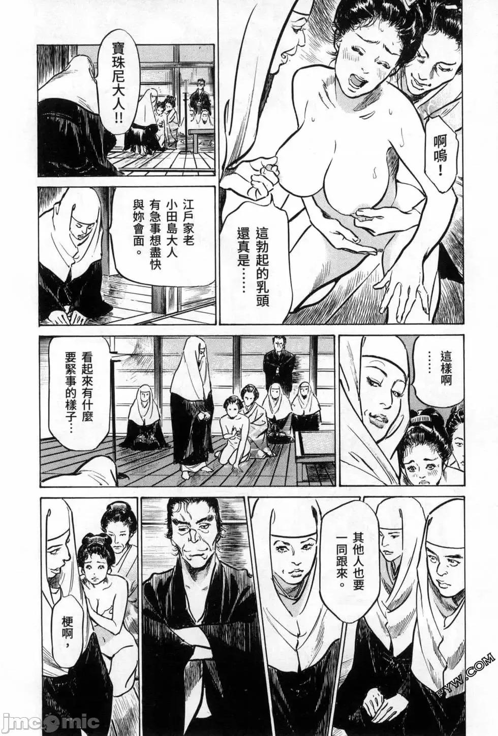 天保桃色水浒传 [八月薫] 天保桃色水浒传 3 [中国语] 第36页