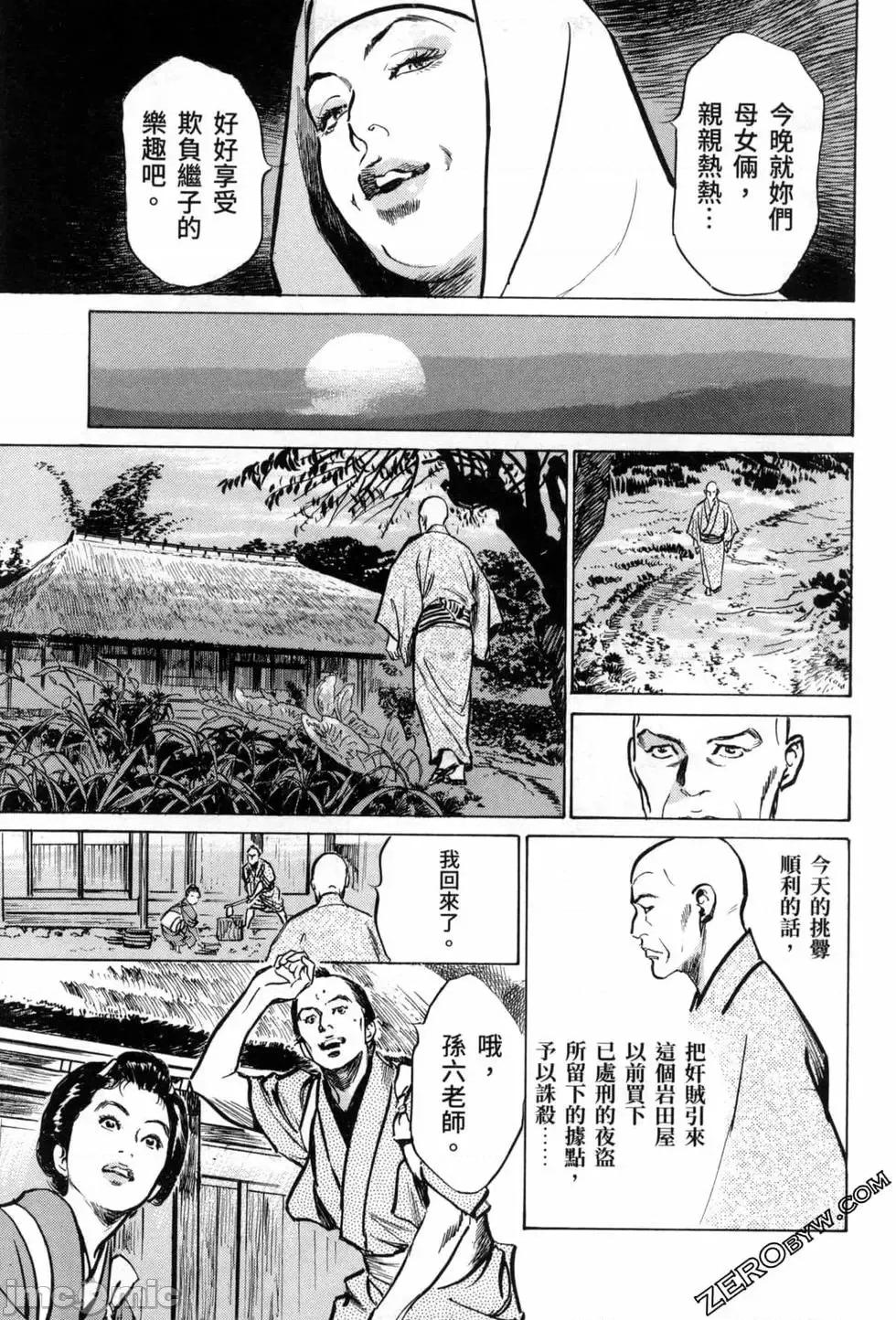 天保桃色水浒传 [八月薫] 天保桃色水浒传 3 [中国语] 第37页