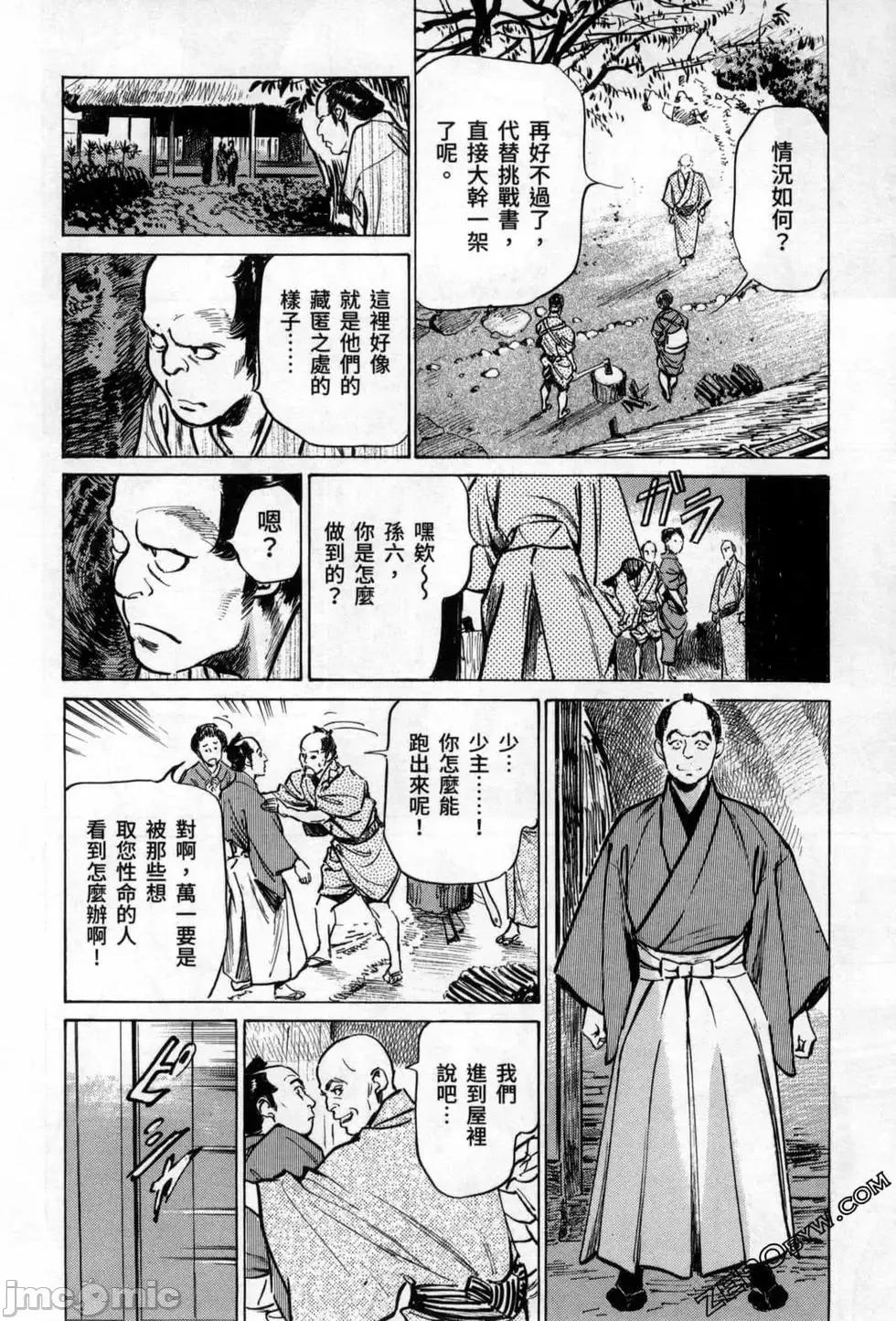 天保桃色水浒传 [八月薫] 天保桃色水浒传 3 [中国语] 第38页