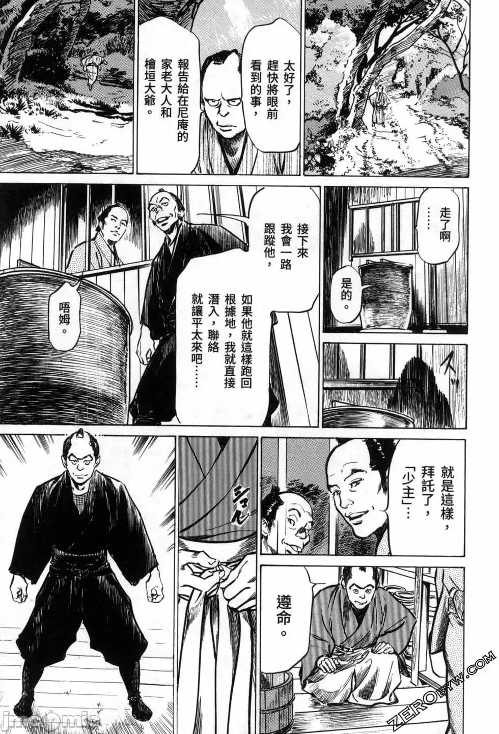 天保桃色水浒传 [八月薫] 天保桃色水浒传 3 [中国语] 第39页