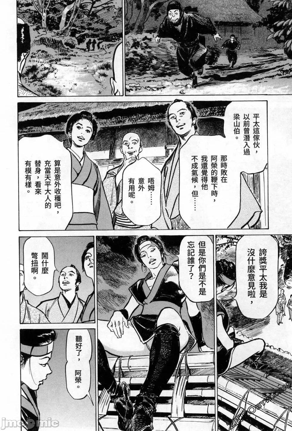 天保桃色水浒传 [八月薫] 天保桃色水浒传 3 [中国语] 第40页