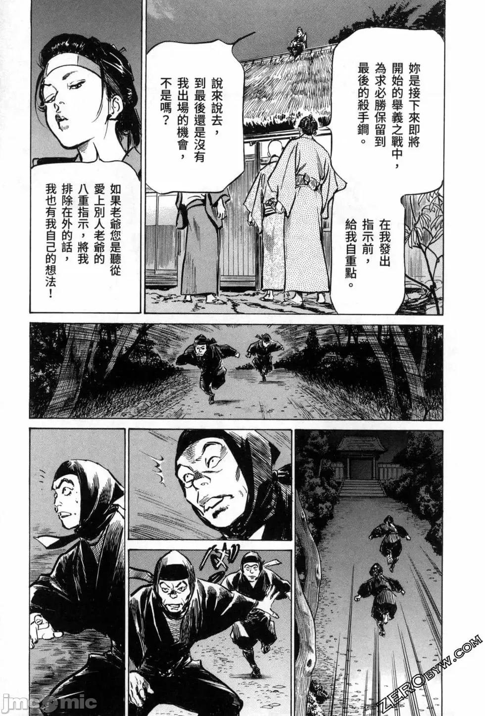 天保桃色水浒传 [八月薫] 天保桃色水浒传 3 [中国语] 第41页