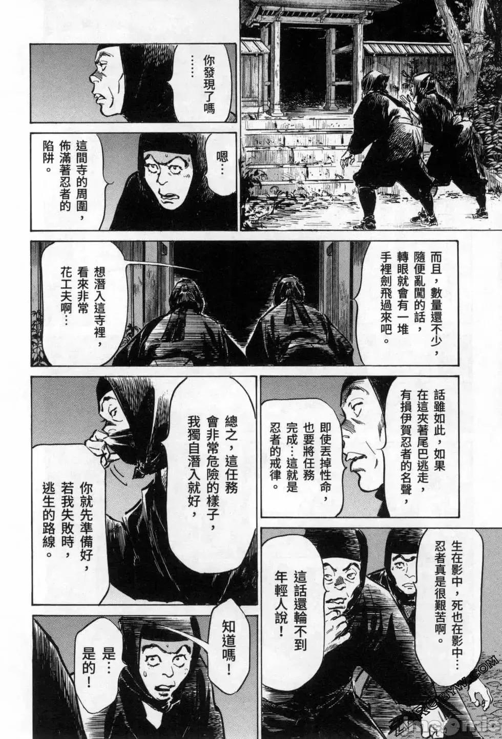 天保桃色水浒传 [八月薫] 天保桃色水浒传 3 [中国语] 第42页