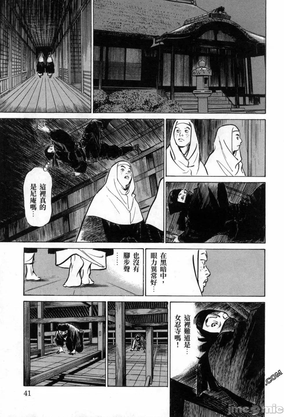 天保桃色水浒传 [八月薫] 天保桃色水浒传 3 [中国语] 第43页