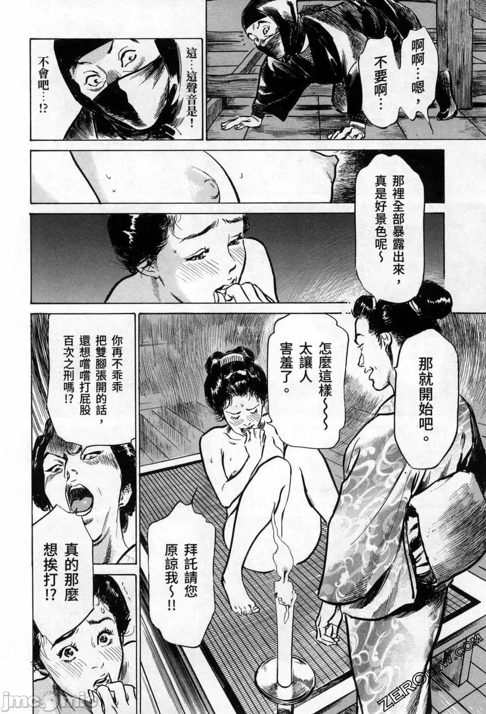 天保桃色水浒传 [八月薫] 天保桃色水浒传 3 [中国语] 第44页