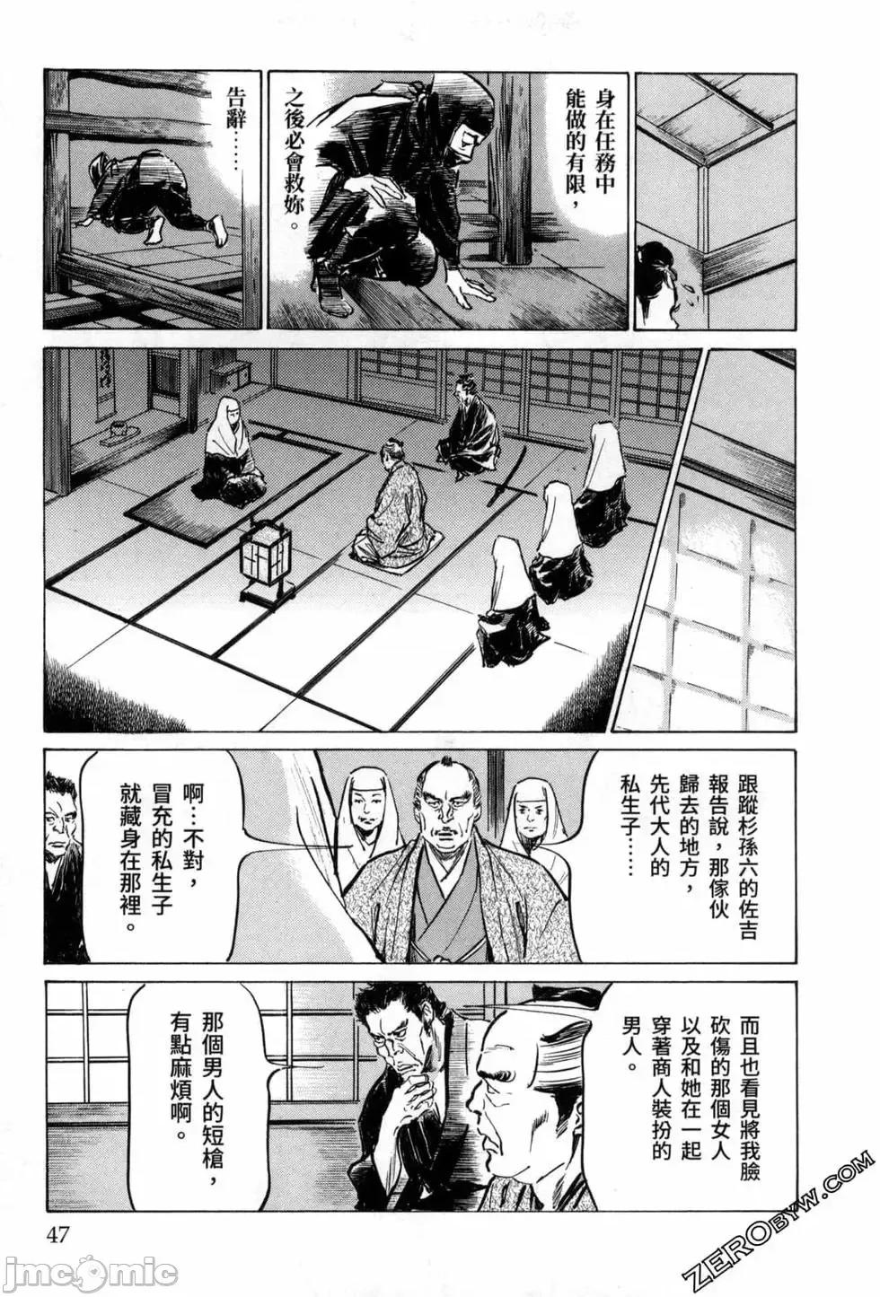 天保桃色水浒传 [八月薫] 天保桃色水浒传 3 [中国语] 第49页