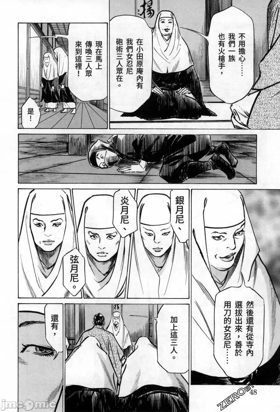 天保桃色水浒传 [八月薫] 天保桃色水浒传 3 [中国语] 第50页