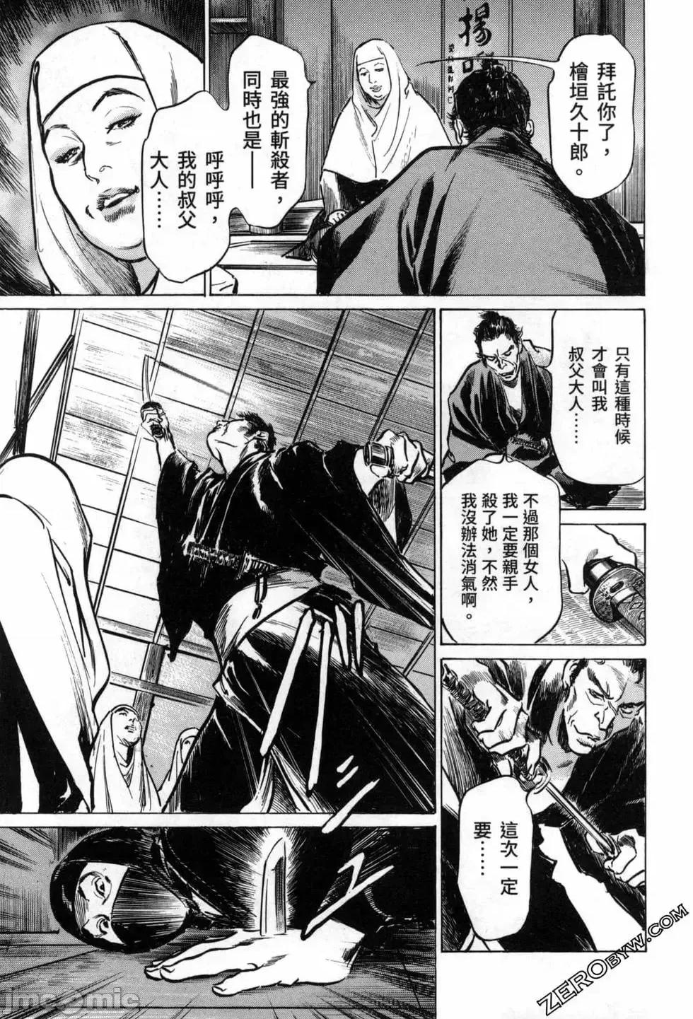 天保桃色水浒传 [八月薫] 天保桃色水浒传 3 [中国语] 第51页