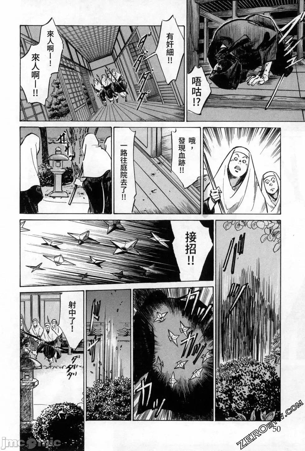 天保桃色水浒传 [八月薫] 天保桃色水浒传 3 [中国语] 第52页