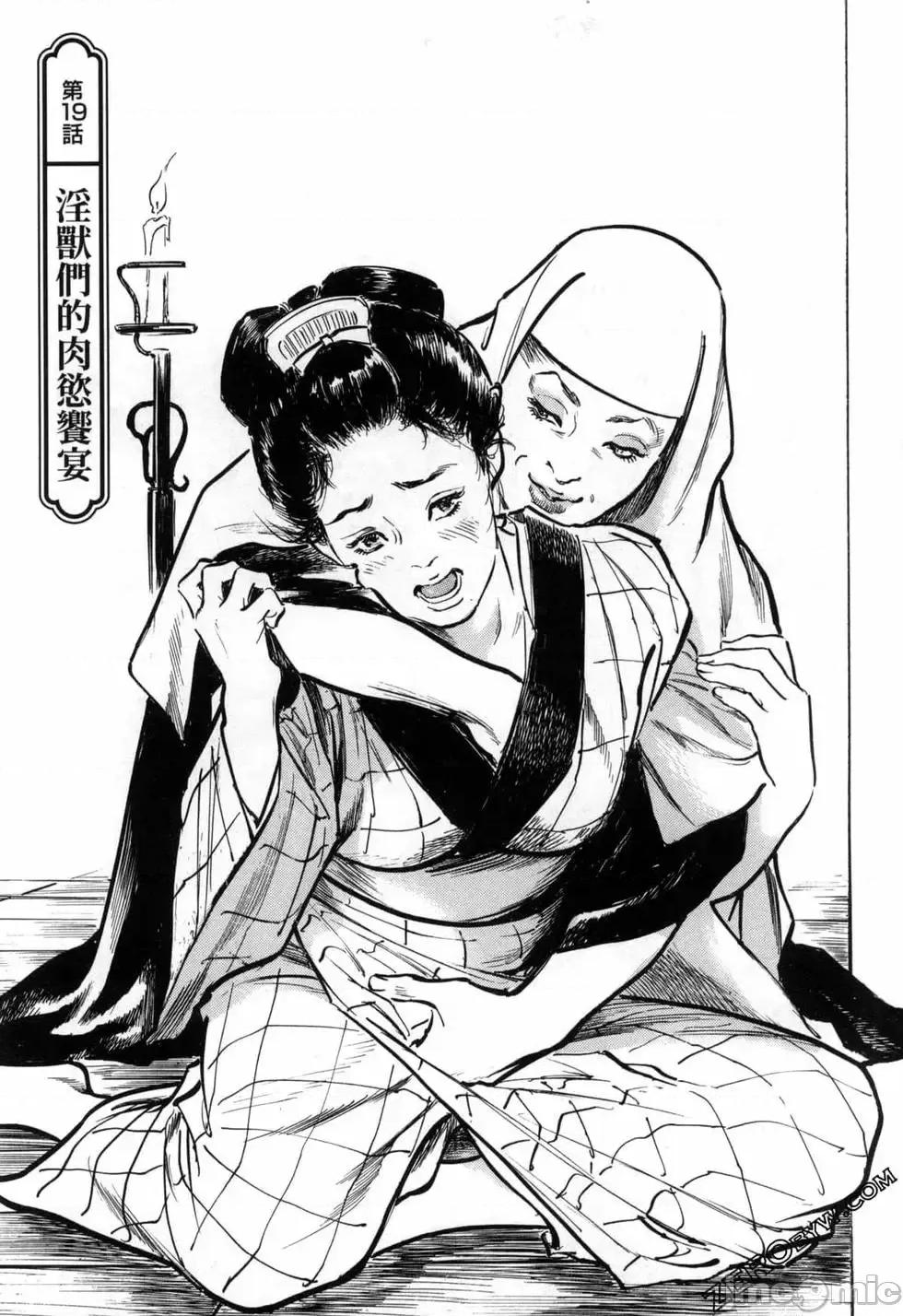 天保桃色水浒传 [八月薫] 天保桃色水浒传 3 [中国语] 第57页