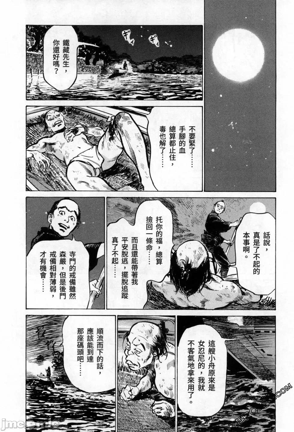 天保桃色水浒传 [八月薫] 天保桃色水浒传 3 [中国语] 第60页