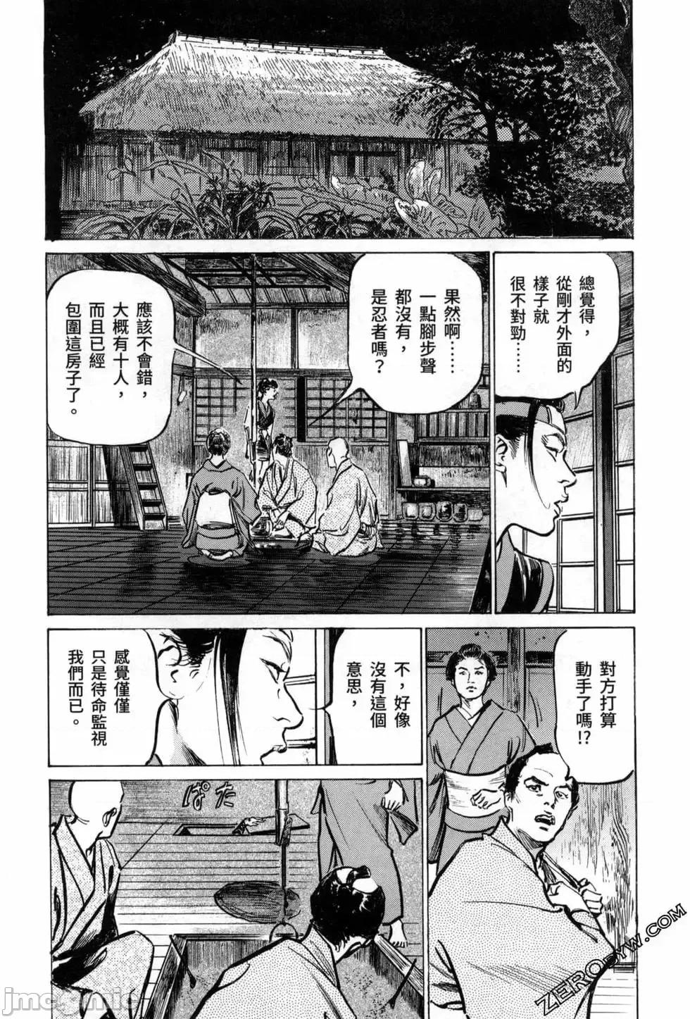 天保桃色水浒传 [八月薫] 天保桃色水浒传 3 [中国语] 第61页