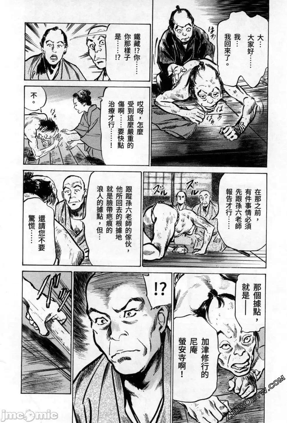 天保桃色水浒传 [八月薫] 天保桃色水浒传 3 [中国语] 第62页