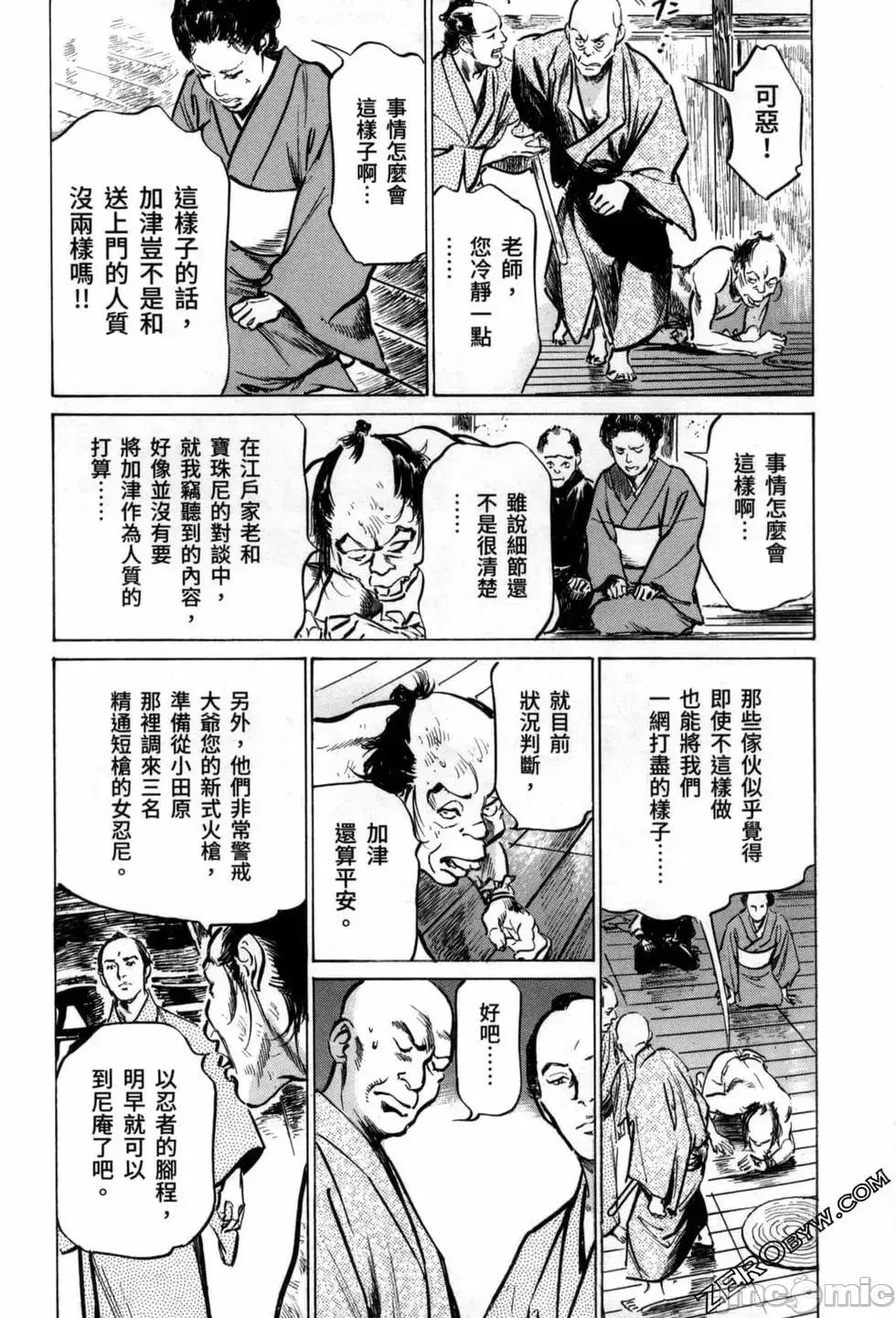 天保桃色水浒传 [八月薫] 天保桃色水浒传 3 [中国语] 第63页