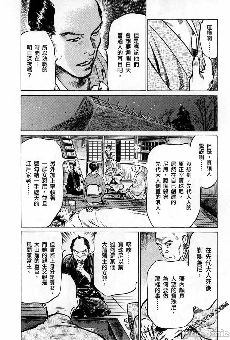 天保桃色水浒传 [八月薫] 天保桃色水浒传 3 [中国语] 第64页