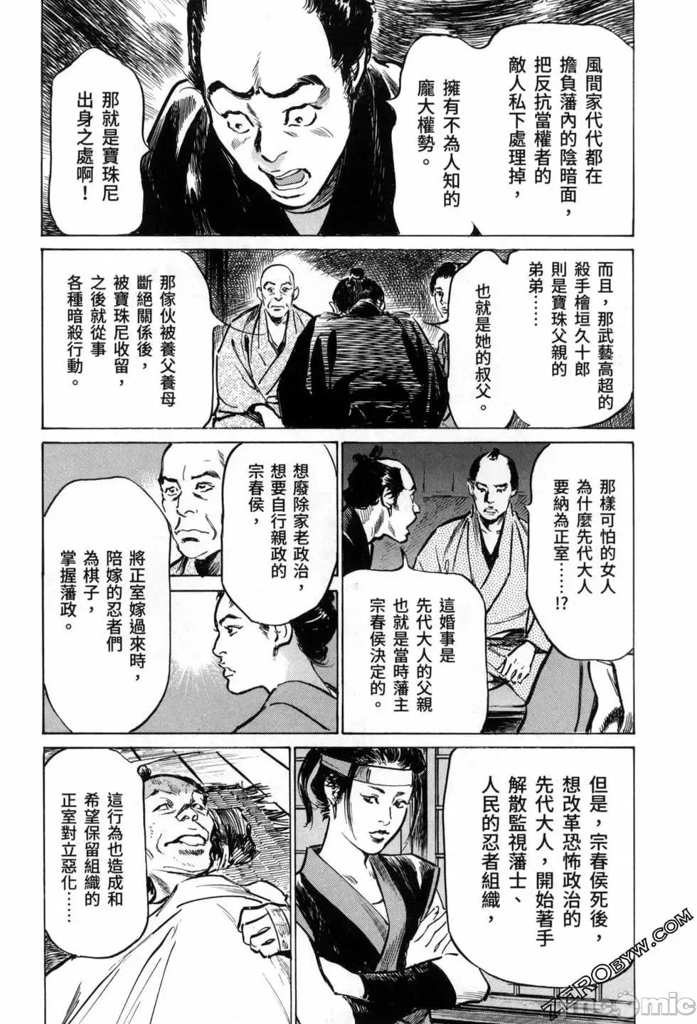 天保桃色水浒传 [八月薫] 天保桃色水浒传 3 [中国语] 第65页