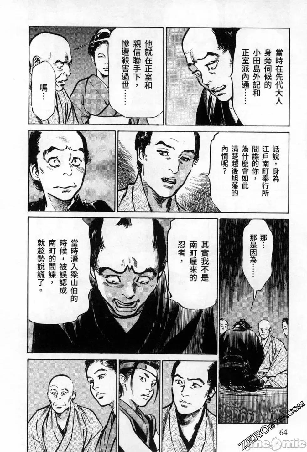 天保桃色水浒传 [八月薫] 天保桃色水浒传 3 [中国语] 第66页